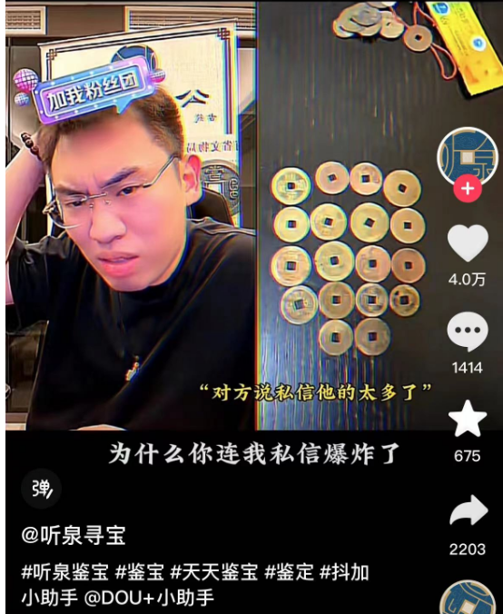 听泉寻宝“不看文物看黑.斯”？700万网友围观鉴宝直播！_黑料正能量