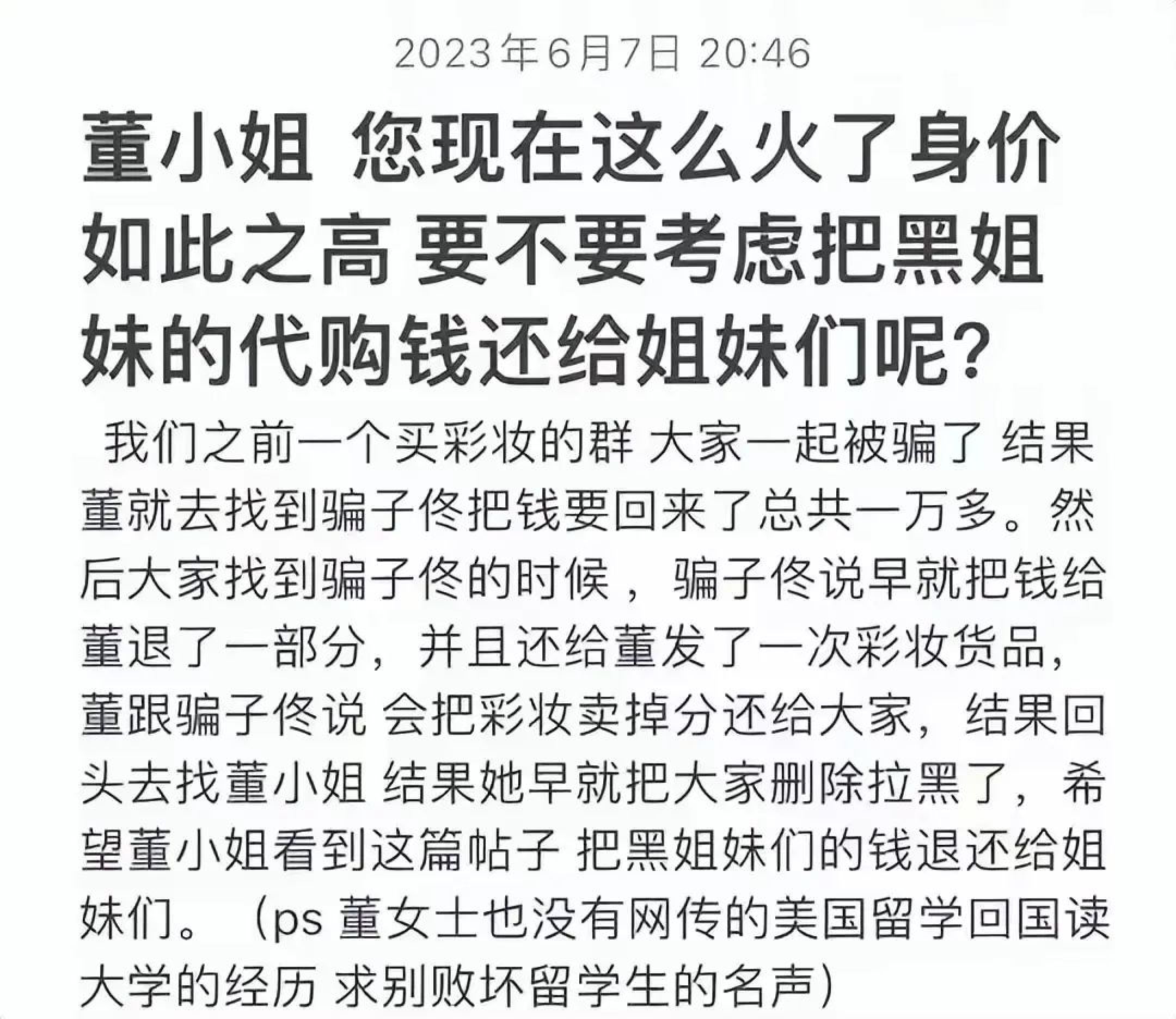 “董小姐”人设崩塌，被人追债，“癖好”曝光，实力终究撑不起野心_黑料正能量