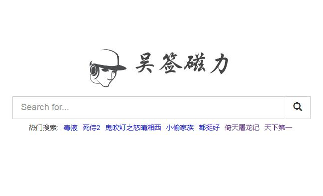 2023年最新好用的8个磁力资源搜索网站，老司机必备，懂的都懂！_黑料正能量