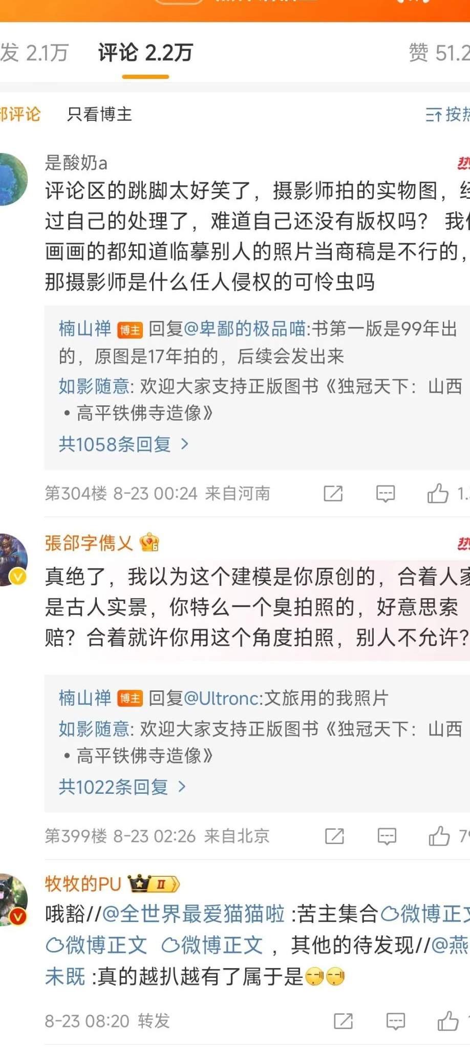 实锤还是尬蹭？刚爆火的黑神话悟空，就被人质疑多处抄袭..._黑料正能量