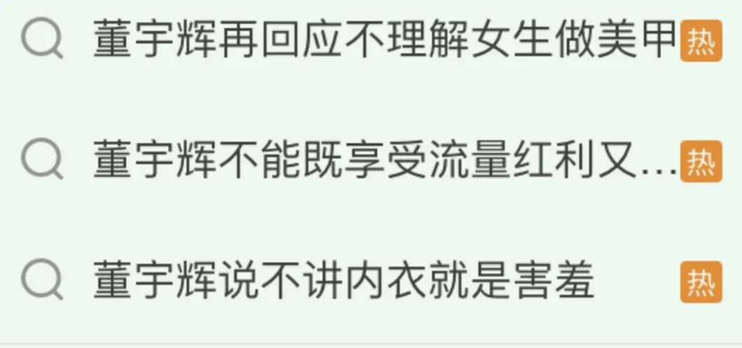 你不讲内衣，就是歧视女性！董宇辉删除微博，东方甄选蒸发上亿_黑料正能量