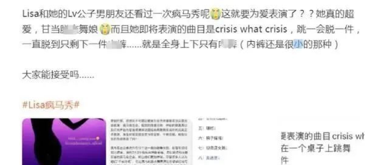 Lisa官宣要去疯马秀，和LV三公子约会表演脱衣热舞！为爱秒变脱衣舞娘吗？_黑料正能量