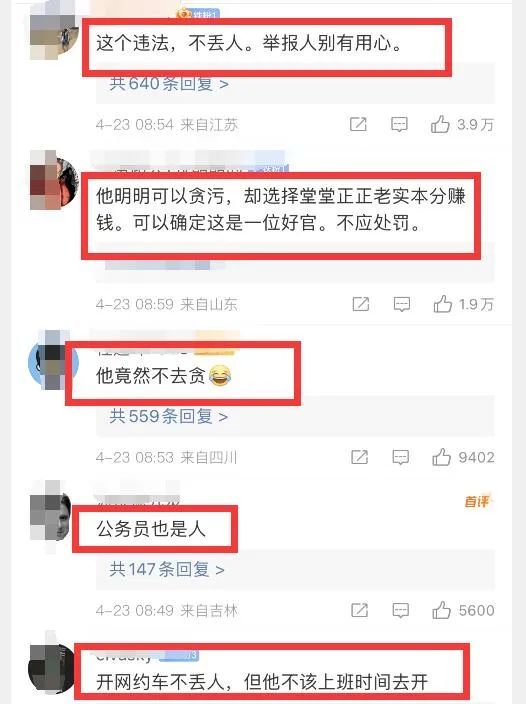 安徽开网约车被处分的副镇长变副局长，百姓需要的父母官_黑料正能量