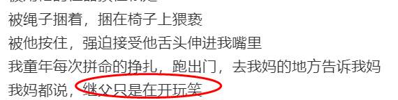 今日吃瓜：女网红从小被继父侵犯，亲妈竟还包庇人渣？_黑料正能量