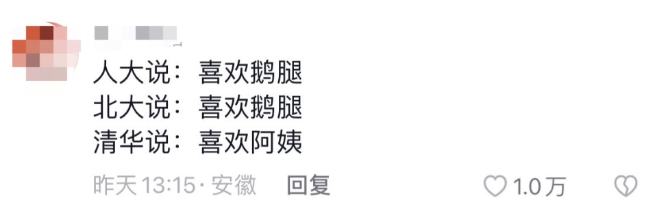 撼动北京半个学术圈的“鹅腿阿姨”，让清华北大争夺的女人_黑料正能量