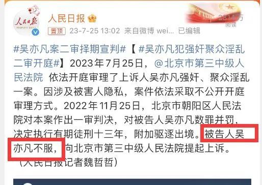 吴亦凡强奸聚众淫乱案二审，全民感到失望的真相曝光_黑料正能量