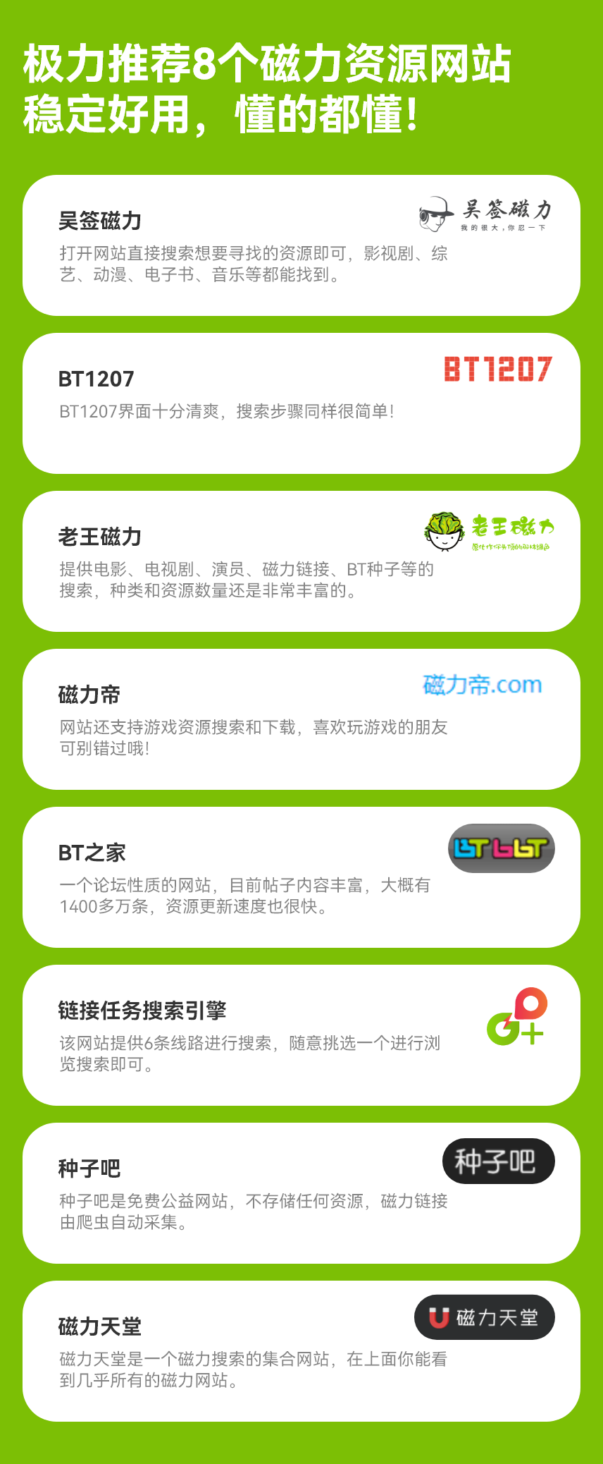 2023年最新好用的8个磁力资源搜索网站，老司机必备，懂的都懂！_黑料正能量