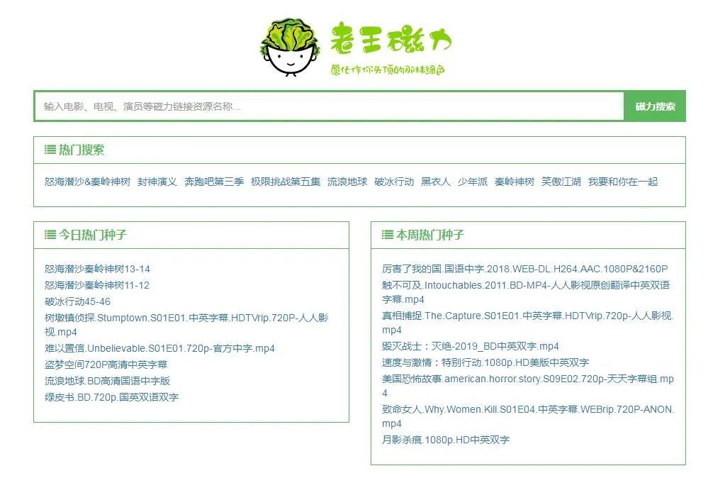 2023年最新好用的8个磁力资源搜索网站，老司机必备，懂的都懂！_黑料正能量