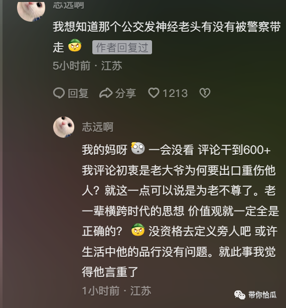 女Coser公交被骂背后：欺软怕硬、为老不尊的人性之恶_黑料正能量