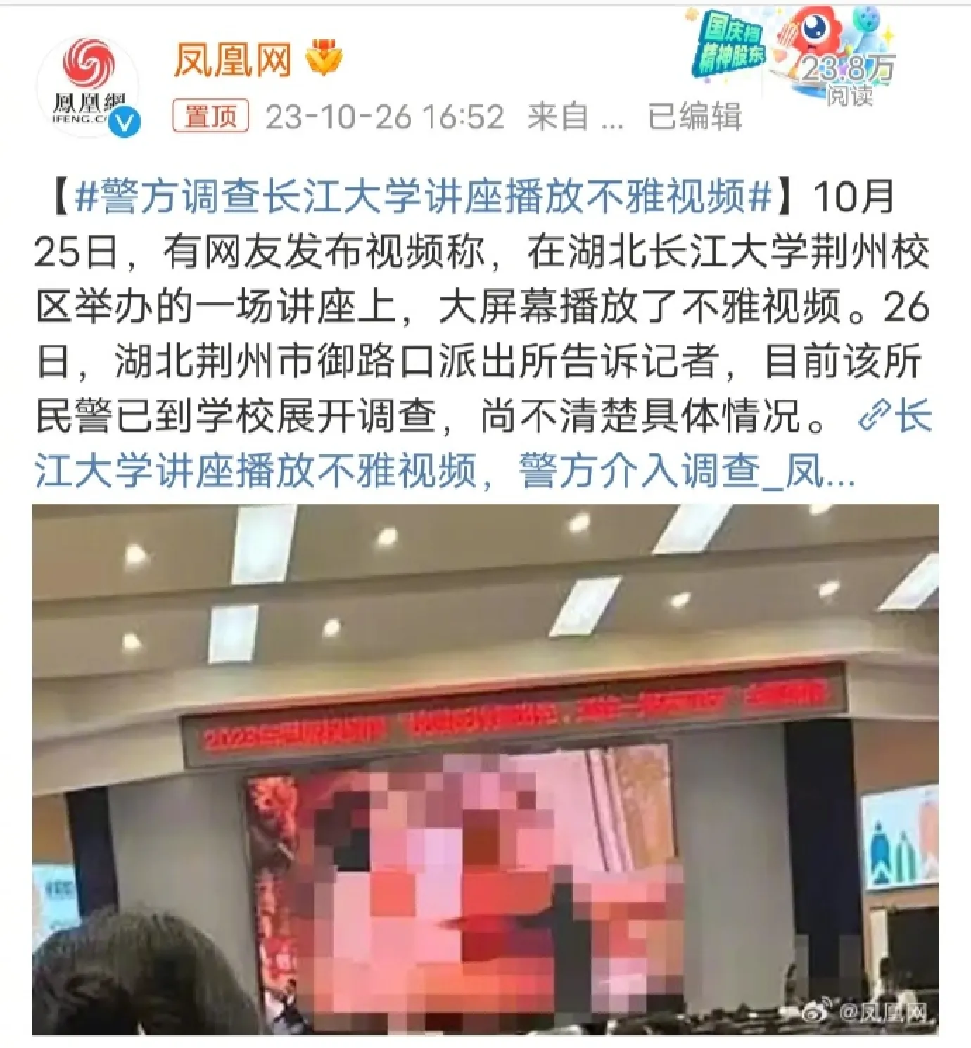 长江大学讲座反诈宣传突现8秒不雅小视频，全网都在疯求视频资源！_黑料正能量