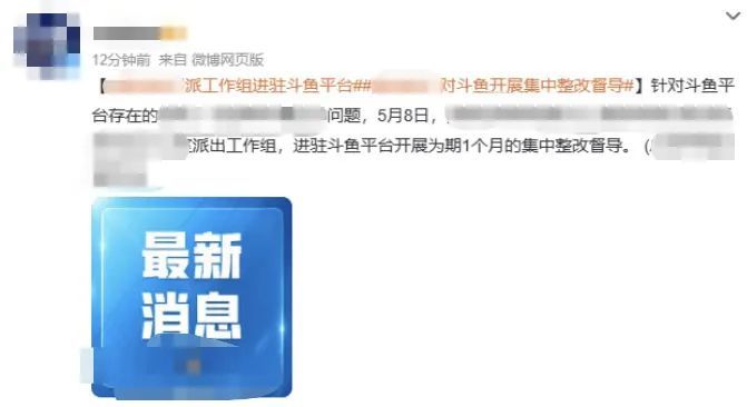 斗鱼因大尺度热舞视频直播问题被盯上，相关部门进行“督查”！米娜直接穿棉衣上阵！_黑料正能量