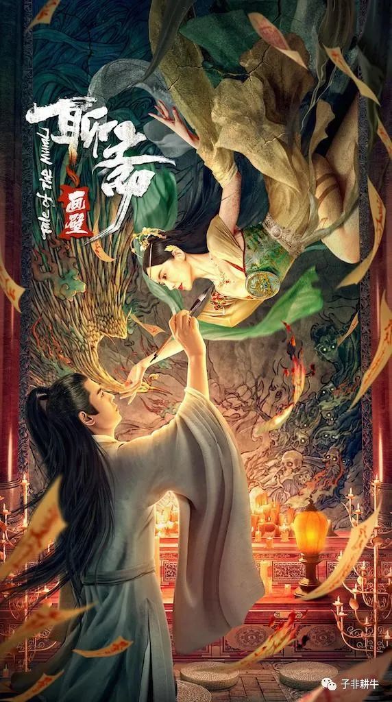 王李丹妮《聊斋画壁》，太多香艳镜头，被批直接露肉一点都不委屈_黑料正能量