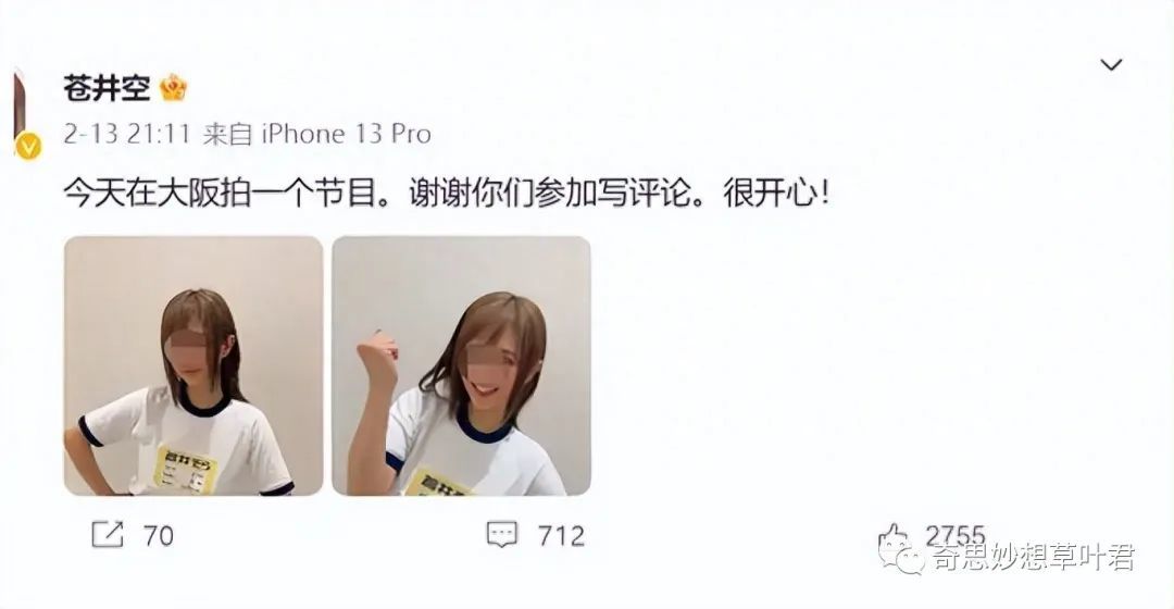 苍井空老师风华再现！高调官宣复出“拍片”，全网直接炸裂_黑料正能量