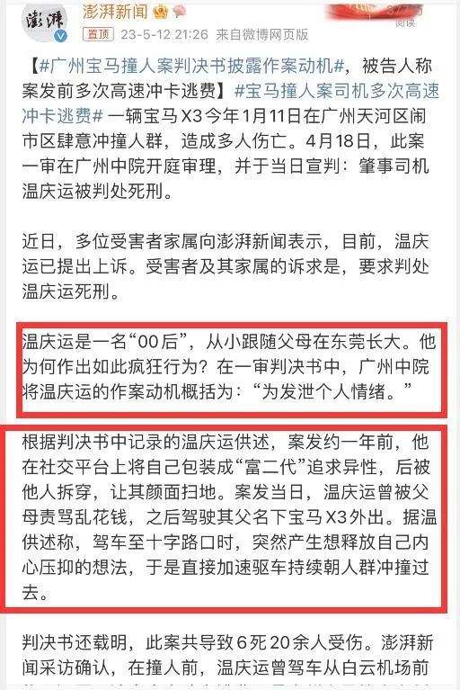 广州宝马司机撞人事件处理结果曝光，申请精神鉴定的背后阴谋_黑料正能量