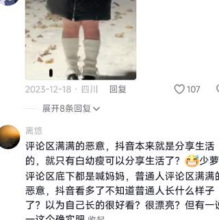 终是隆江路上的黄粱一梦罢了！大体重集美的评论区，到底有多好笑？_黑料正能量