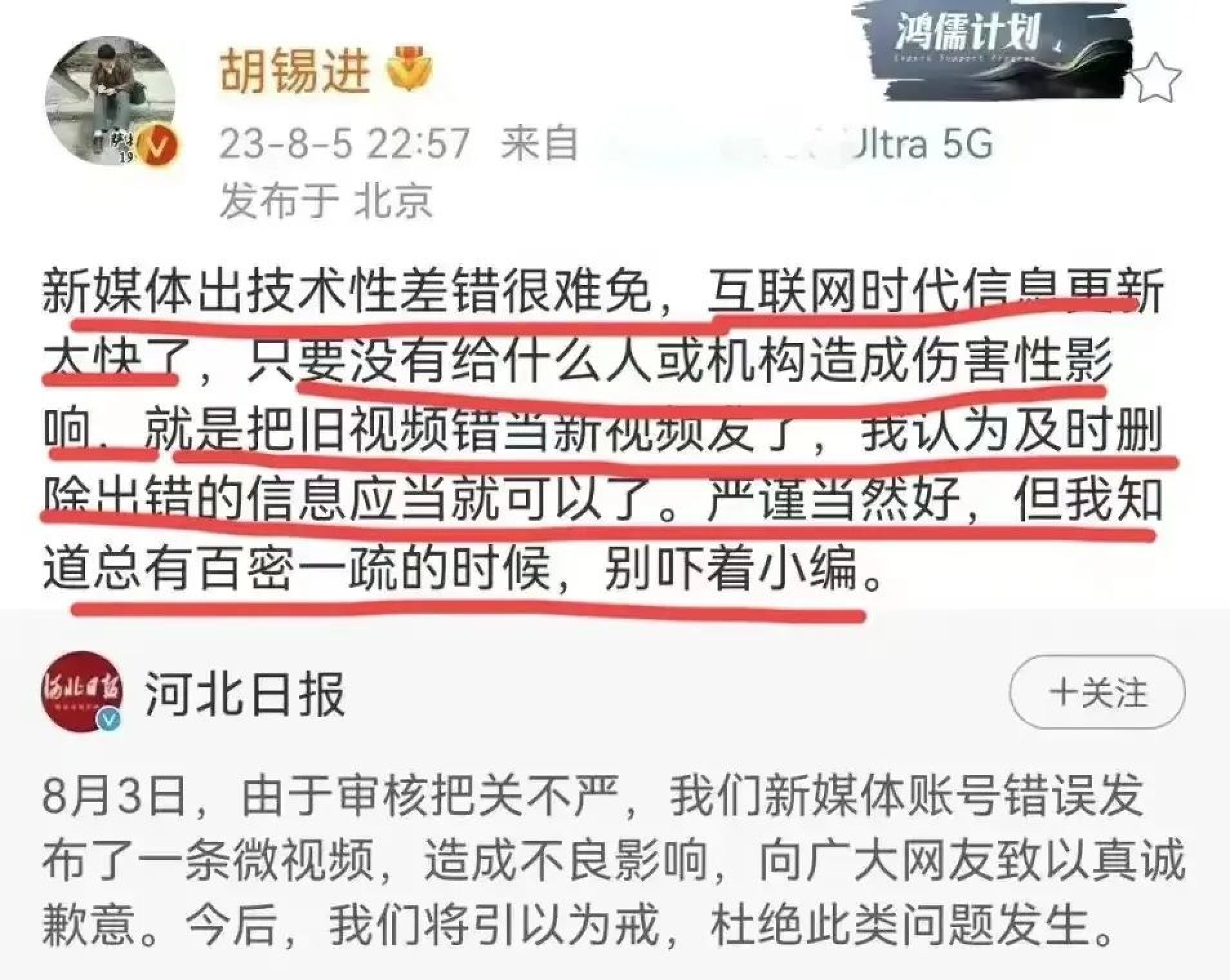 发酵3天，媒体为“盗图”道歉，是无心还是故意？胡锡进评论让人失望_黑料正能量