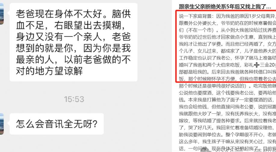 我在小红书学习：“和爸爸断绝关系”..._黑料正能量
