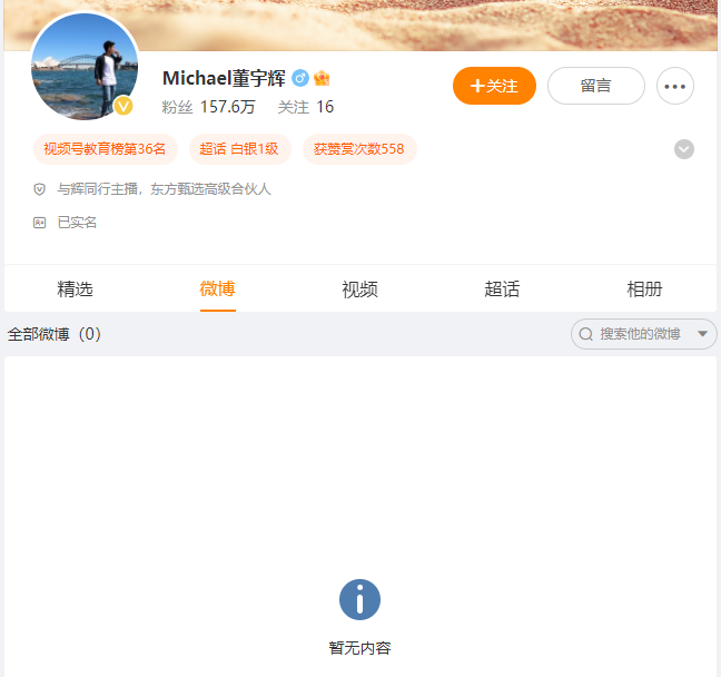 突然，董宇辉清空微博！东方甄选跌超5%！不讲解内衣=不尊重女性？_黑料正能量