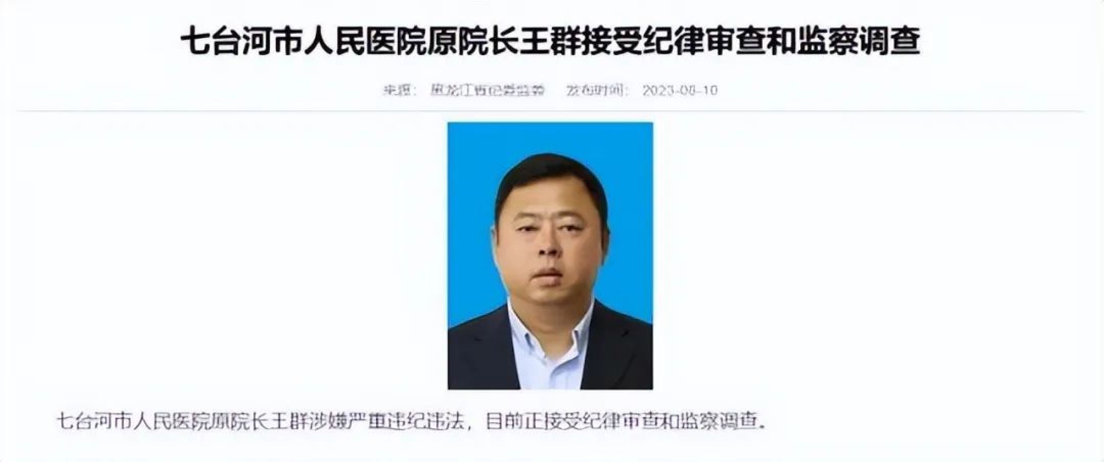 国家对医疗腐败重拳出击，反腐进入“深水区”，医疗体系会瘫痪吗_黑料正能量