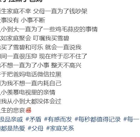 我在小红书学习：“和爸爸断绝关系”..._黑料正能量