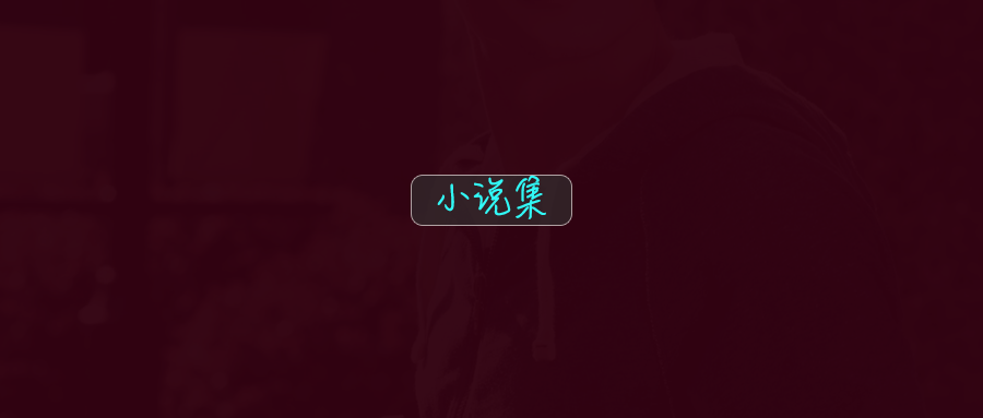顶流男艺人的塌房细节_黑料正能量