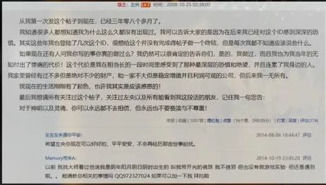天涯第一悬案左央，如今怎样了？_黑料正能量