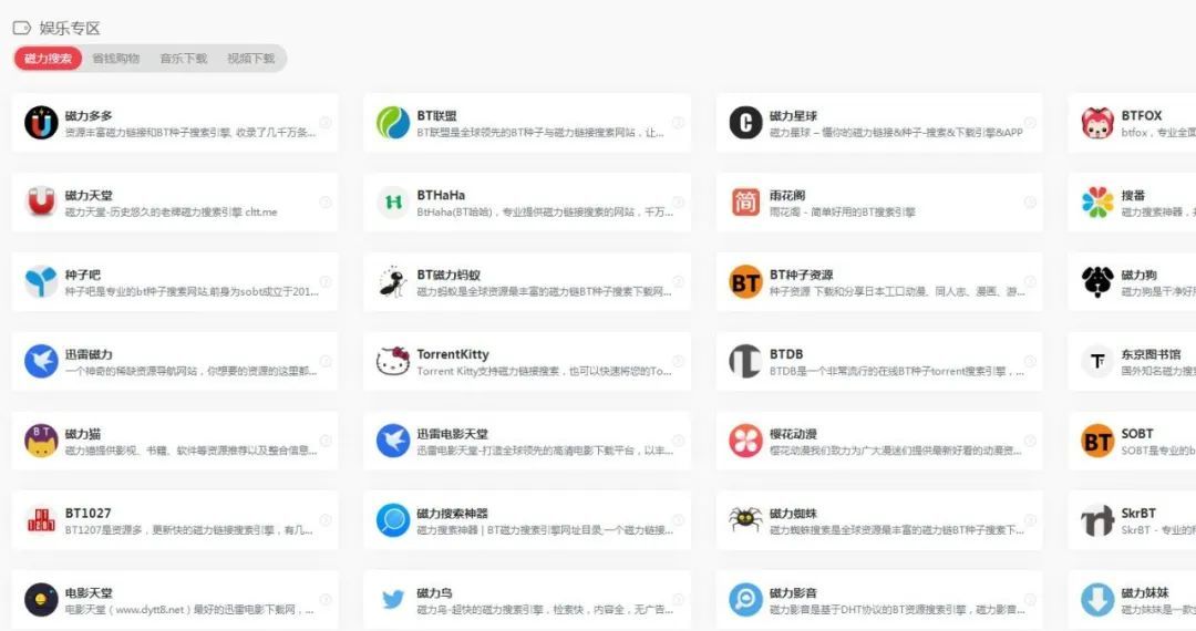 2023年最新好用的8个磁力资源搜索网站，老司机必备，懂的都懂！_黑料正能量