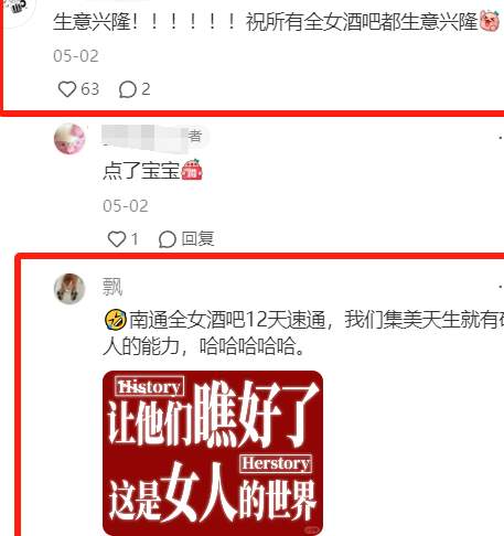 因宫斗倒闭的全女酒吧，重新开业了，可闹剧还没有结束..._黑料正能量