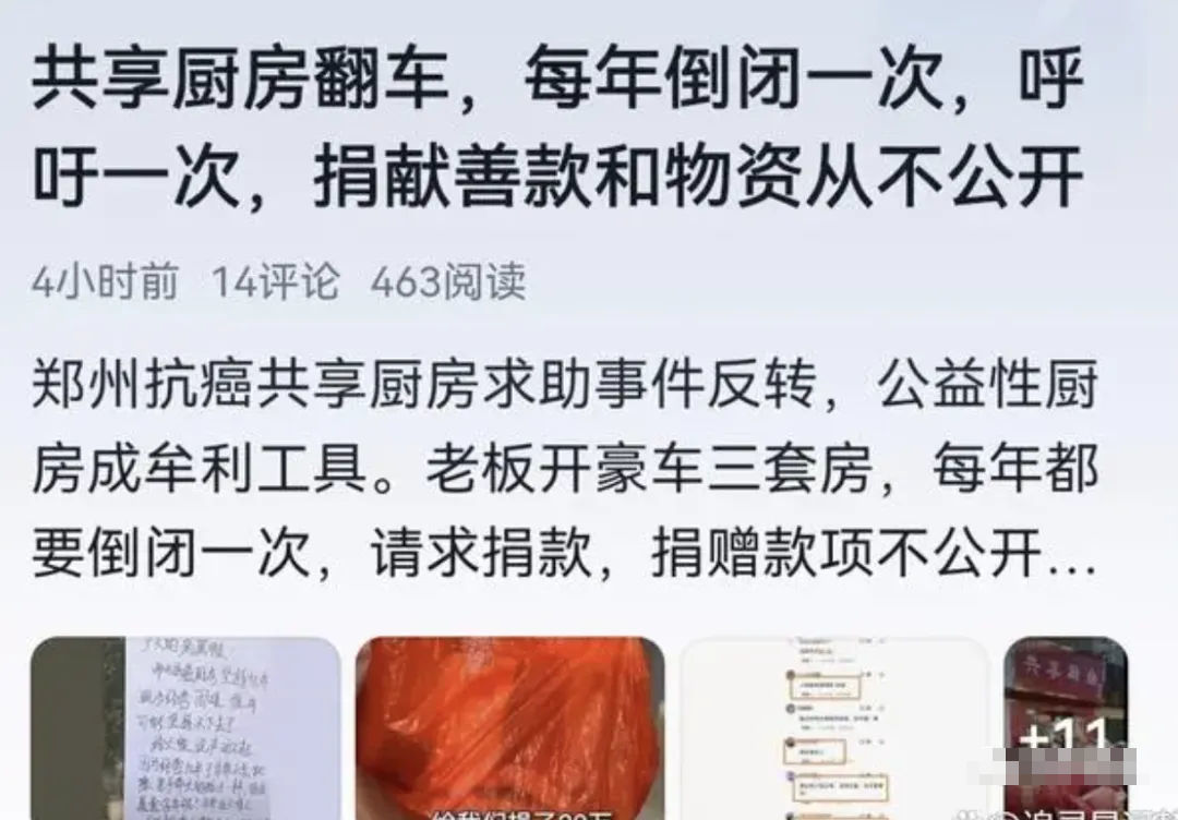 郑州“共享厨房”被批造假！卖惨，作秀、捞钱式骗局，坑了多少人？_黑料正能量