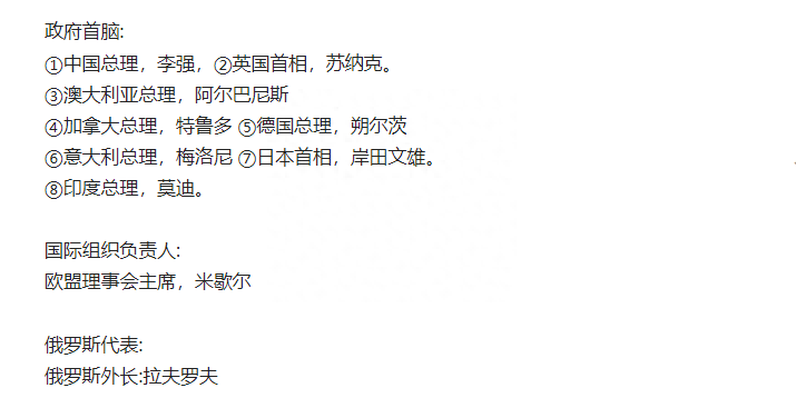 已确定出席印度G20峰会的各国元首、政府首脑名单曝光！_黑料正能量