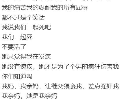 今日吃瓜：女网红从小被继父侵犯，亲妈竟还包庇人渣？_黑料正能量
