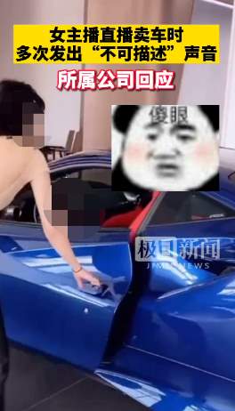 直播卖车擦边，7秒视频流到国外！_黑料正能量