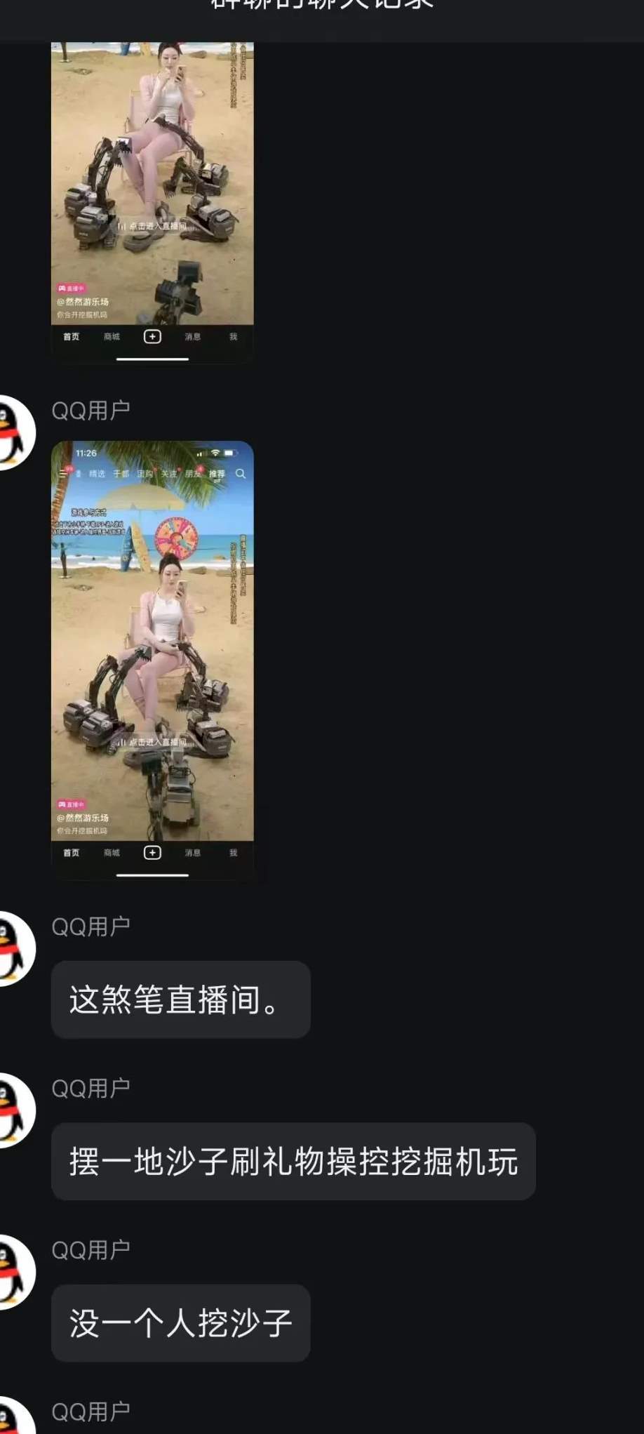 挖掘机挖美少女？赛博商K恐成全新流量密码！_黑料正能量