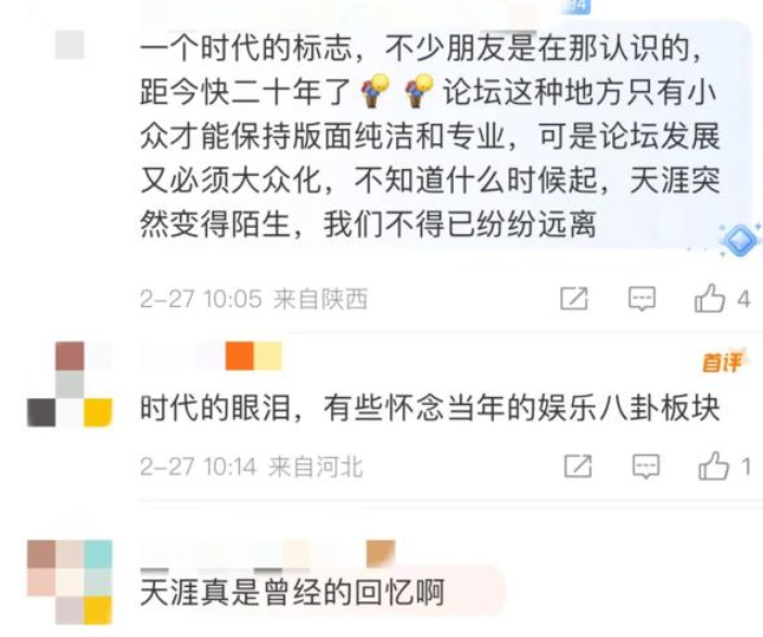落幕！天涯社区被申请破产_黑料正能量