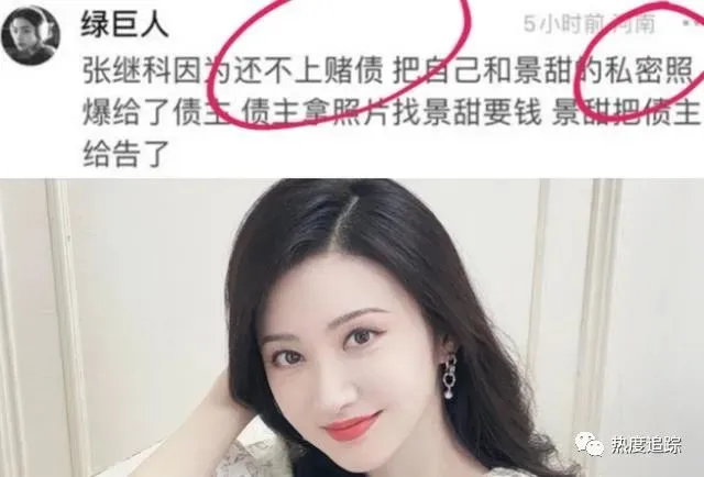景甜三段私密照视频被泄露事件！网盘资源二维码别轻易扫_黑料正能量
