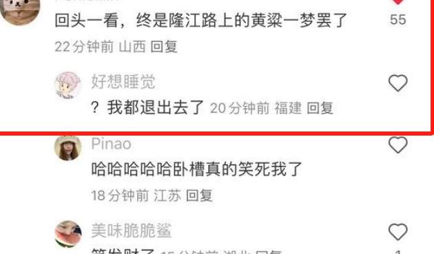 终是隆江路上的黄粱一梦罢了！大体重集美的评论区，到底有多好笑？_黑料正能量