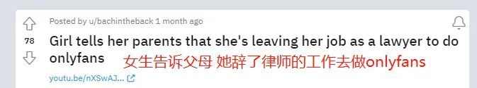 Onlyfans律师真相？到底是真律师还是网红福利姬_黑料正能量