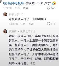 闹剧还是炒作？杭州某超市老板娘因穿着火辣，走红后被人打了..._黑料正能量