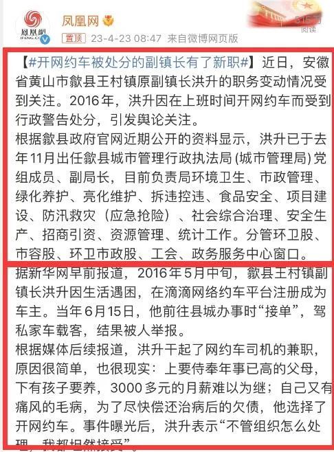 安徽开网约车被处分的副镇长变副局长，百姓需要的父母官_黑料正能量