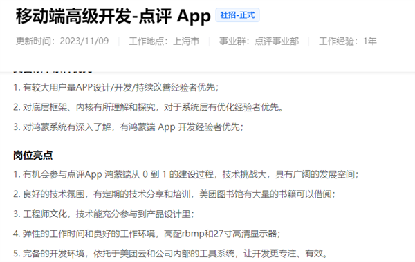 华为鸿蒙将不再兼容安卓应用，网易、美团急招鸿蒙开发员_黑料正能量