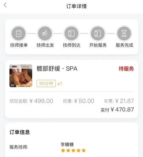 上门按摩App被曝涉黄_黑料正能量