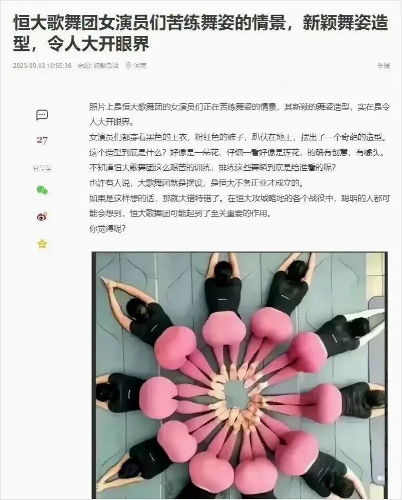 吃瓜：恒大歌舞团私照流出，白珊珊是谁？_黑料正能量