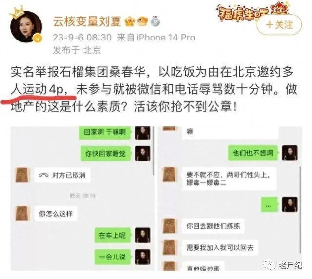 美女CEO举报地产总裁多人运动，聊天记录曝光，内容很劲爆_黑料正能量