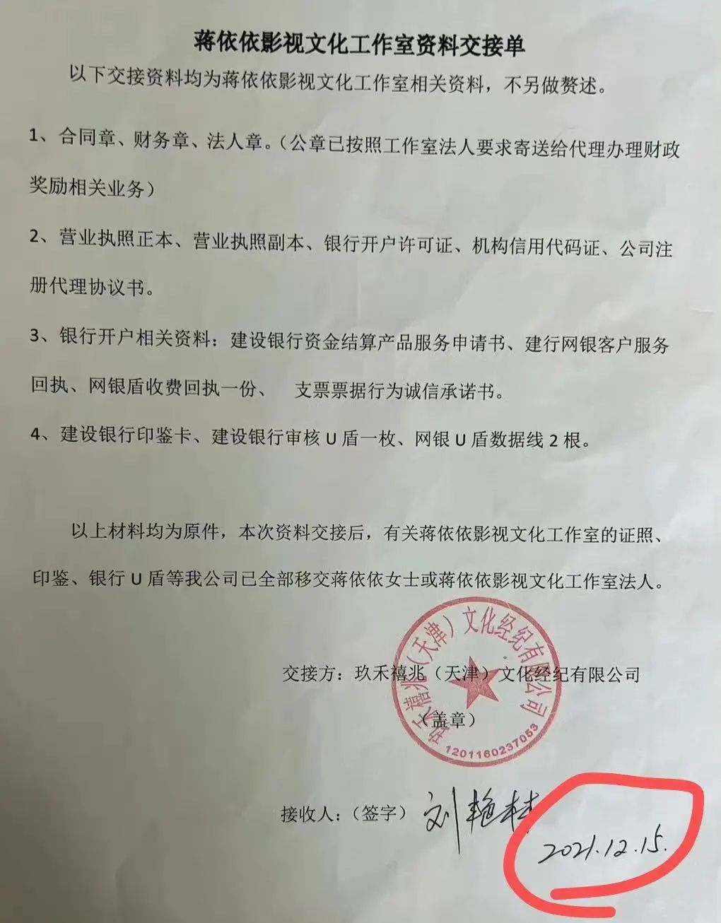 偷漏金币大军后继有人，蒋依依也折了？_黑料正能量
