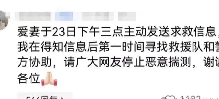 2024最强阳谋！寻人启事之“我老婆和朋友爬山失联了”_黑料正能量