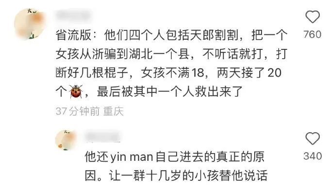 吃瓜群热议：强奸犯也能当网红卖货，妥妥纯狱风啊_黑料正能量