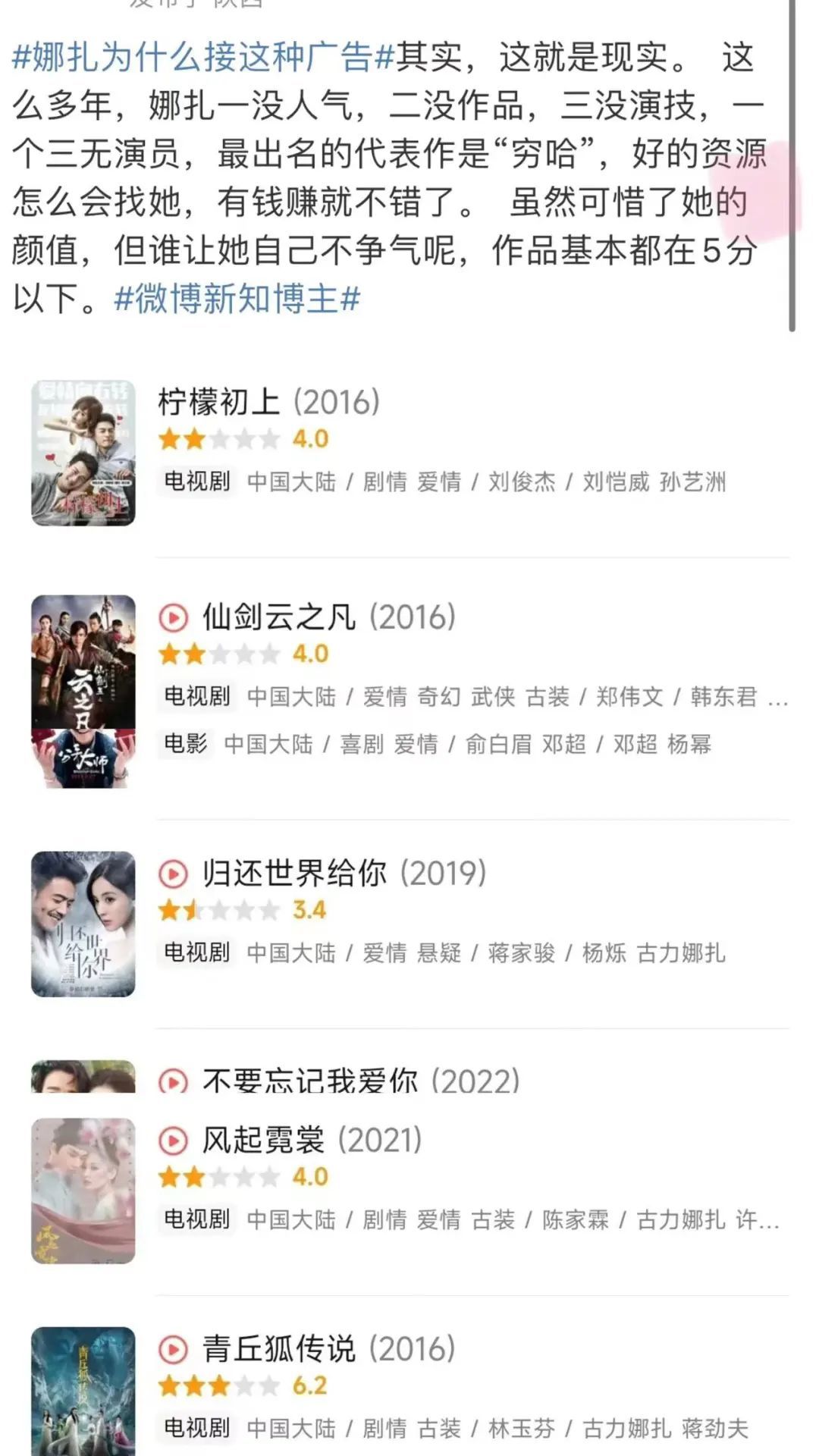 娜扎拍摄低俗广告，有钱啥都做？_黑料正能量