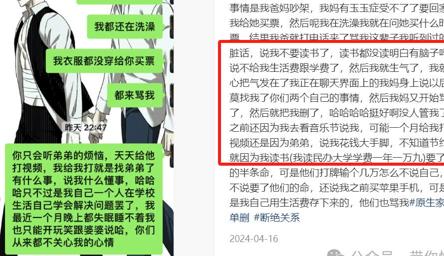 我在小红书学习：“和爸爸断绝关系”..._黑料正能量