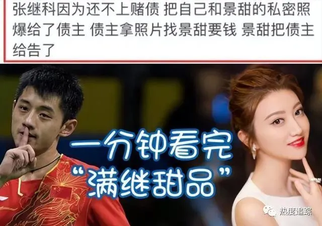 景甜三段私密照视频被泄露事件！网盘资源二维码别轻易扫_黑料正能量