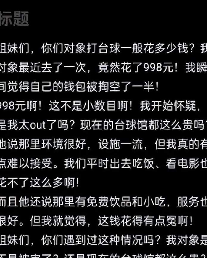 美女陪练988包一杆进洞？台球厅包间内藏玄机_黑料正能量
